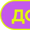 Фиолетовый алфавит emoji 👩‍❤️‍💋‍👨