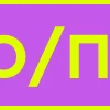 Фиолетовый алфавит emoji 💏