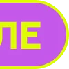 Фиолетовый алфавит emoji 💅