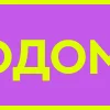 Эмодзи Фиолетовый алфавит 😏