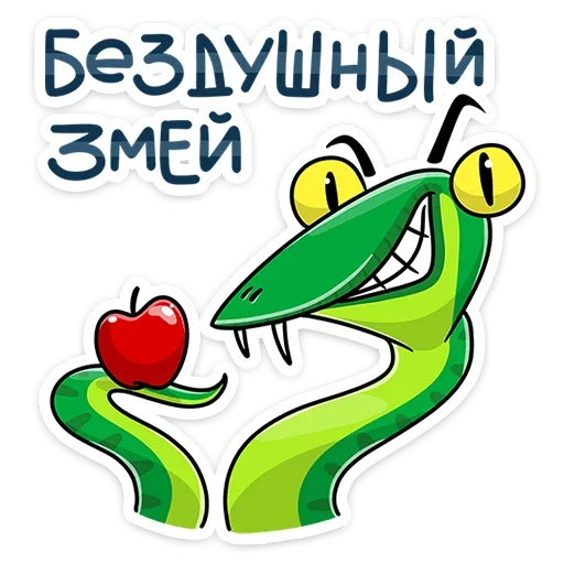 Змеян Водолеевич emoji ?