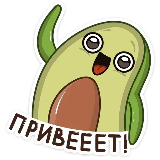 Telegram stickers Авокадик