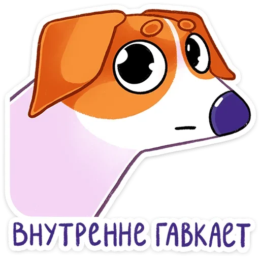 Telegram stiker «Пёсик Берт» 😕