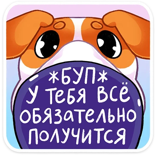 Telegram stiker «Пёсик Берт» ✊