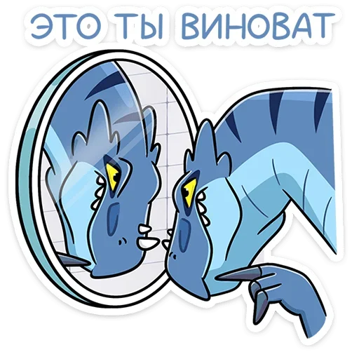 Telegram stiker «Брозавр» 🪞