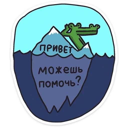 Telegram Sticker «Кроко» 👋