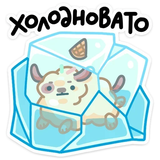 Айс и Крим sticker 🥶