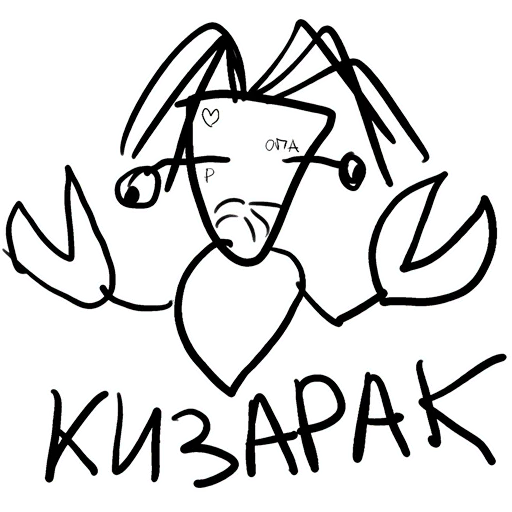 Кизяка (Моргенштерн) stiker 🦀