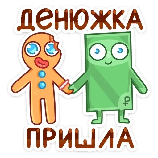 Telegram Sticker «Крошкин» 💰