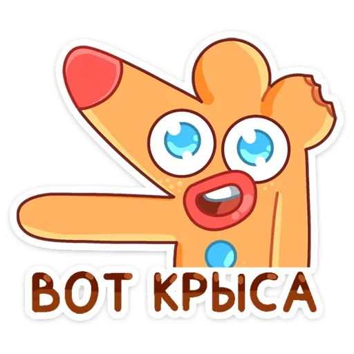 Telegram stiker «Крошкин» 🐀