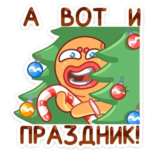 Telegram stiker «Крошкин» 🎄