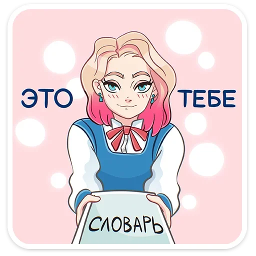 Telegram stiker «Лера» 📖