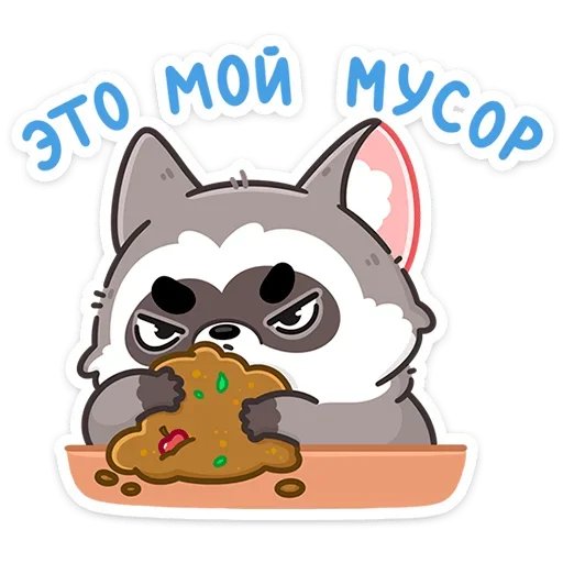 Telegram stiker «Мокко» 😡