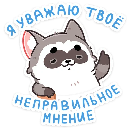 Telegram stiker «Мокко» ☝️