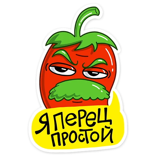 Telegram stickers Перец
