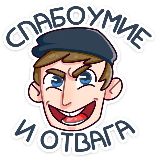 Telegram stiker «Славик » 🤤
