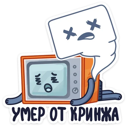 Telegram stiker «Ламповый телевизор» 😬
