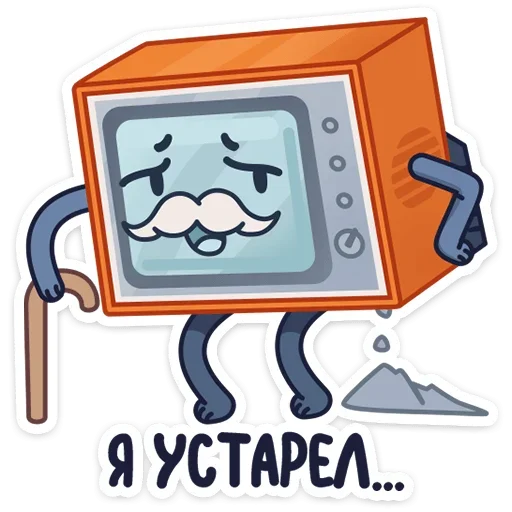 Telegram stiker «Ламповый телевизор» 👴