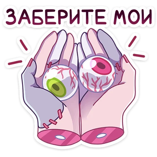 Telegram stiker «Зомбяка» 😳