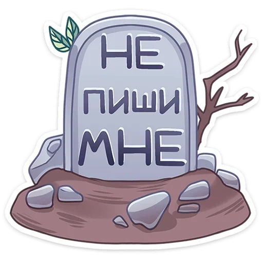 Telegram stiker «Зомбяка» 🙅