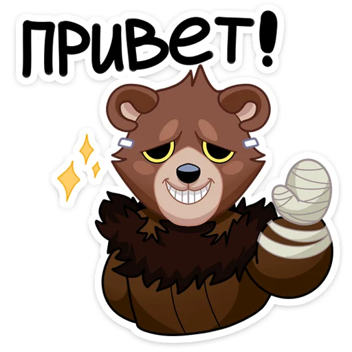 Telegram Sticker «Медвежутка» 👋