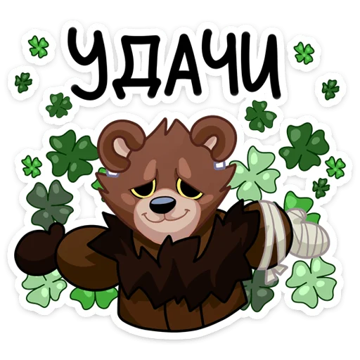 Telegram stiker «Медвежутка» ☘️