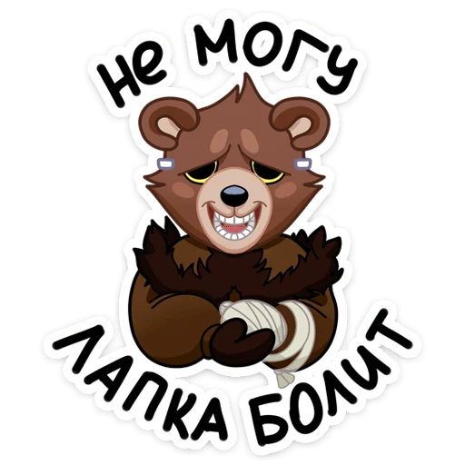 Telegram Sticker «Медвежутка» 😅