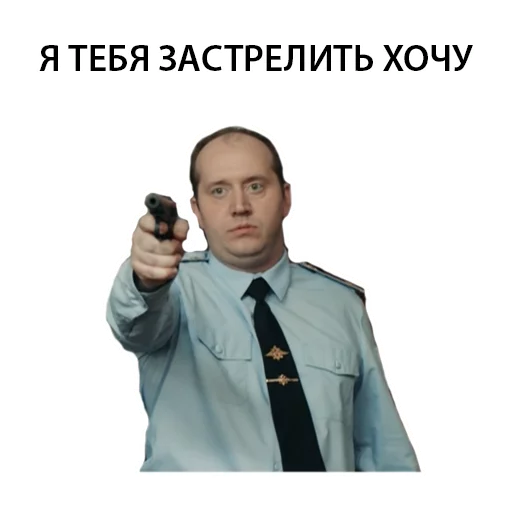 Telegram stiker «Полицейский с рублёвки. Володя» 🔫
