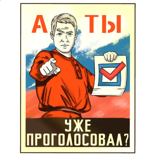 Стікер Telegram «Все на выборы» 🫵
