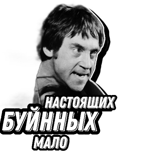 Telegram stiker «Высоцкий Live» 😤