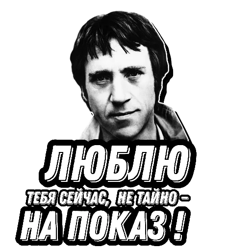 Telegram stiker «Высоцкий Live» 😍