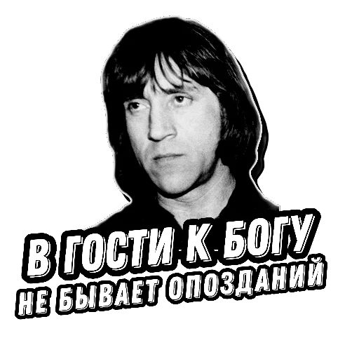 Telegram stiker «Высоцкий Live» ⚰