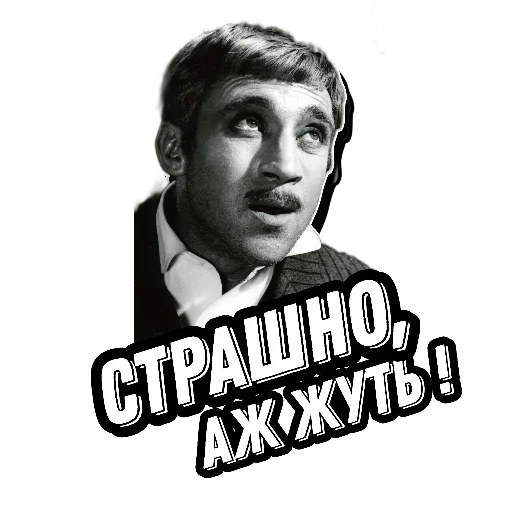 Telegram Sticker «Высоцкий Live» 😱