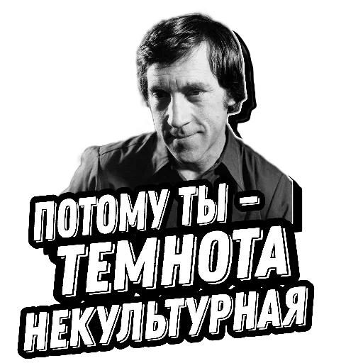 Telegram Sticker «Высоцкий Live» 🤓