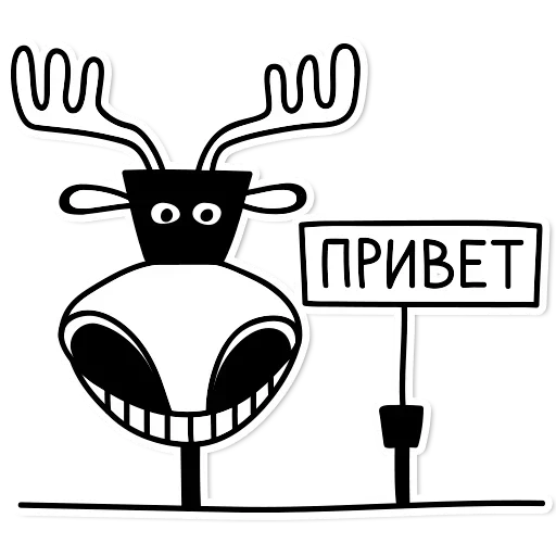 Telegram Sticker «Adult Moose» 😜