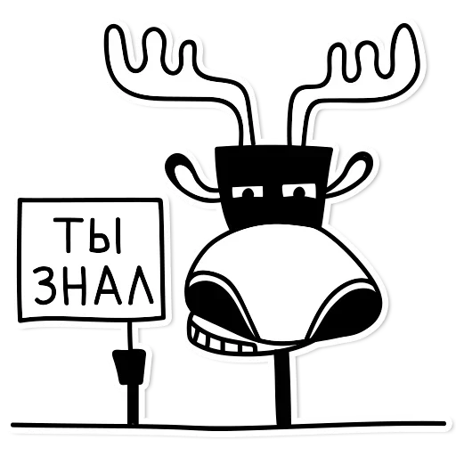 Telegram Sticker «Adult Moose» 😙