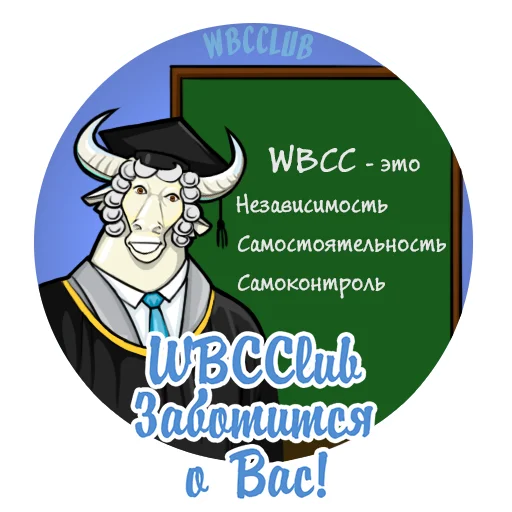 Telegram stiker «WBCCLUB» 🎓