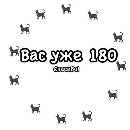 Эмодзи Стикеры для канала:🐈‍⬛Обои для котиков🐈‍⬛ 🖤