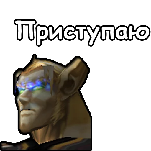 Стикер Telegram «WarCraft III: Альянс» 👨‍🏭
