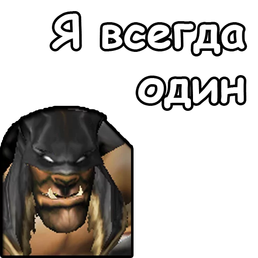 Telegram stiker «WarCraft III: Орда» 😥