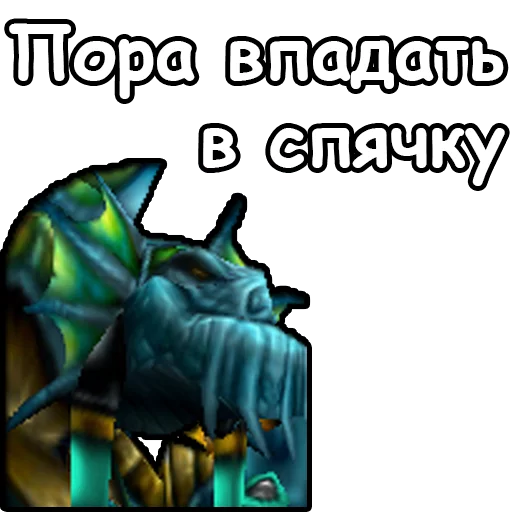 Telegram stiker «WarCraft III: Нейтральные» 😴