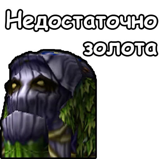 Стікер WarCraft III: Ночные эльфы 💰