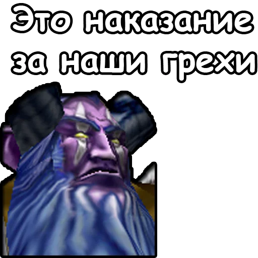 Стикер WarCraft III: Ночные эльфы 😩