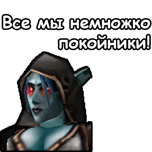 Эмодзи WarCraft III: Нежить 