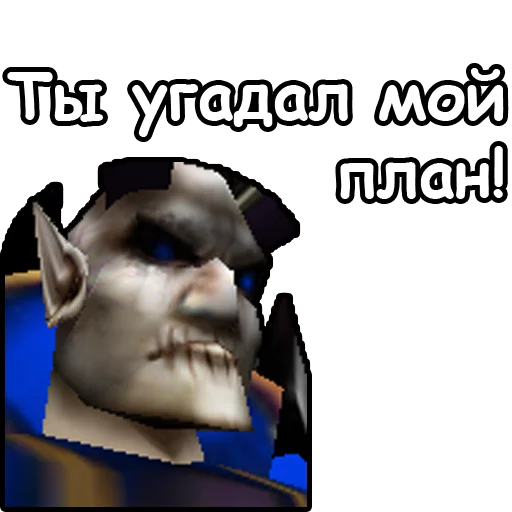 Эмодзи WarCraft III: Нежить 🧐