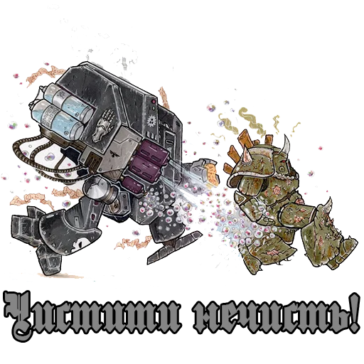 Стікер Telegram «Warhammer UA» 🚿