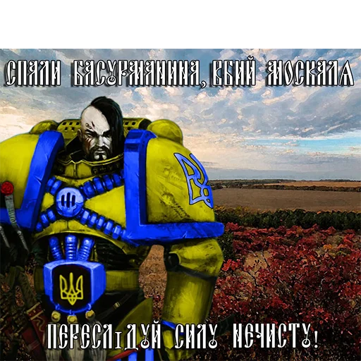Telegram Sticker «Warhammer UA» 🇺🇦