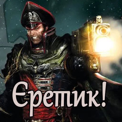 Стикер Telegram «Warhammer UA» 🔫