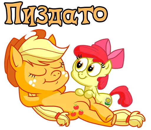 Telegram stiker «My little pony» 😌