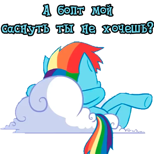 Стікер Telegram «My little pony» 😏